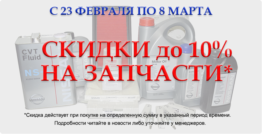 Согревающие скидки в период с 23 февраля по 8 Марта!