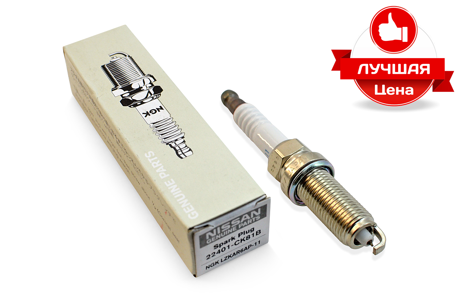 Выгодная цена на свечи зажигания Ниссан Кашкай, Ниссан Х Трейл, Ниссан Ноут!